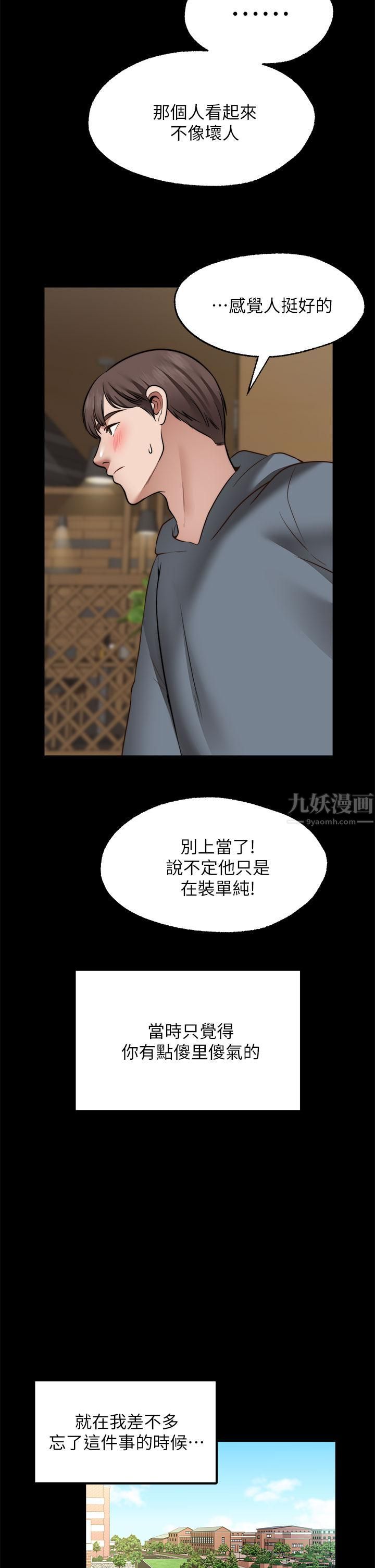 願望不射限第26話-我喜歡你!