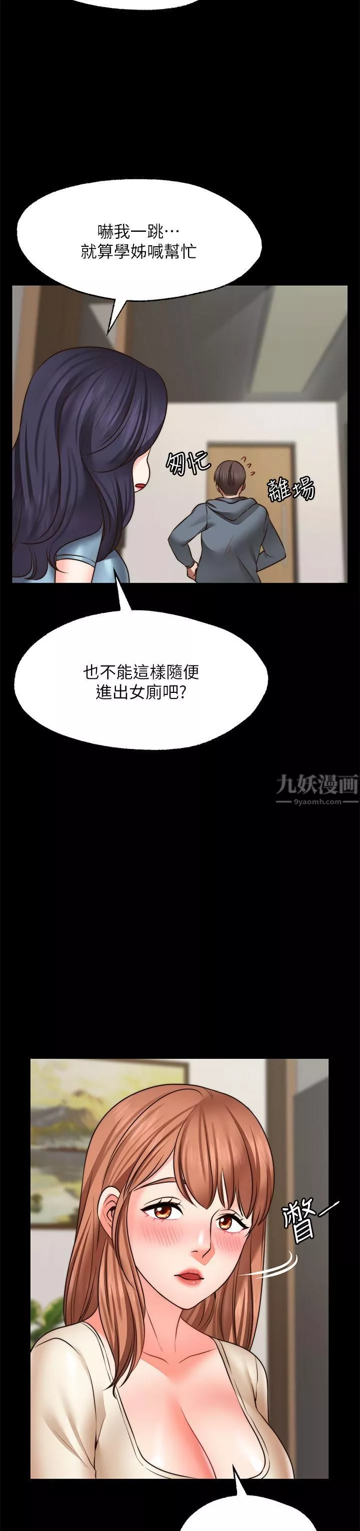 願望不射限第26話-我喜歡你!