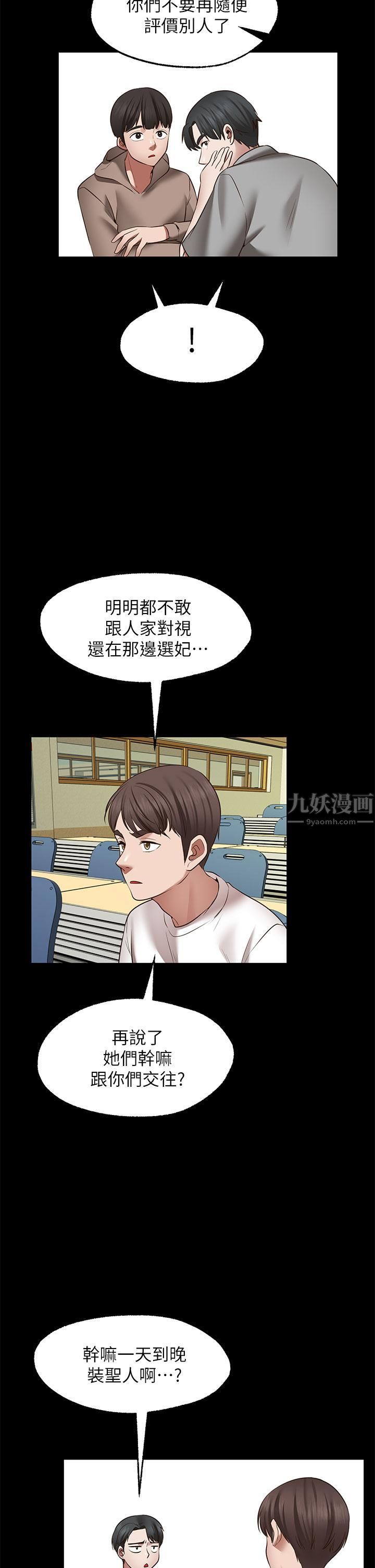 願望不射限第26話-我喜歡你!