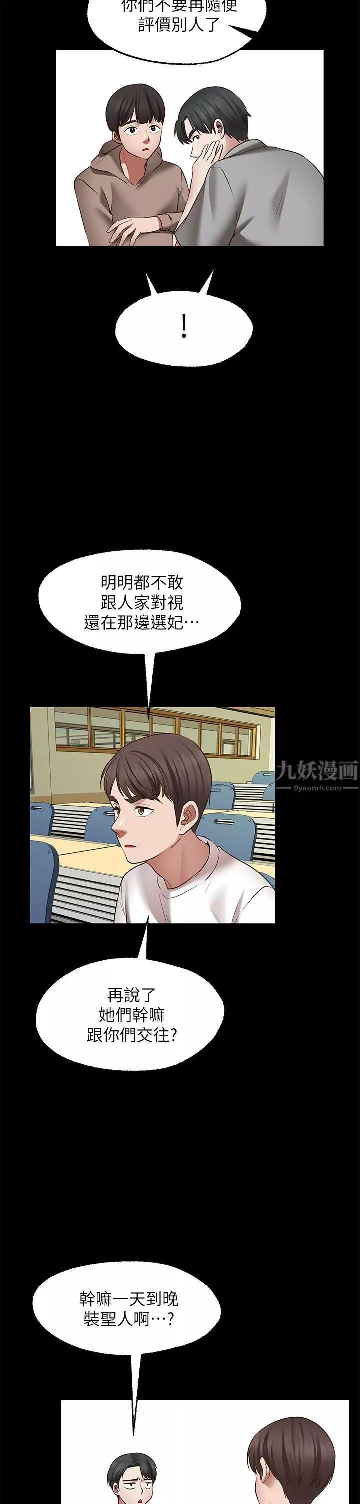 願望不射限第26話-我喜歡你!