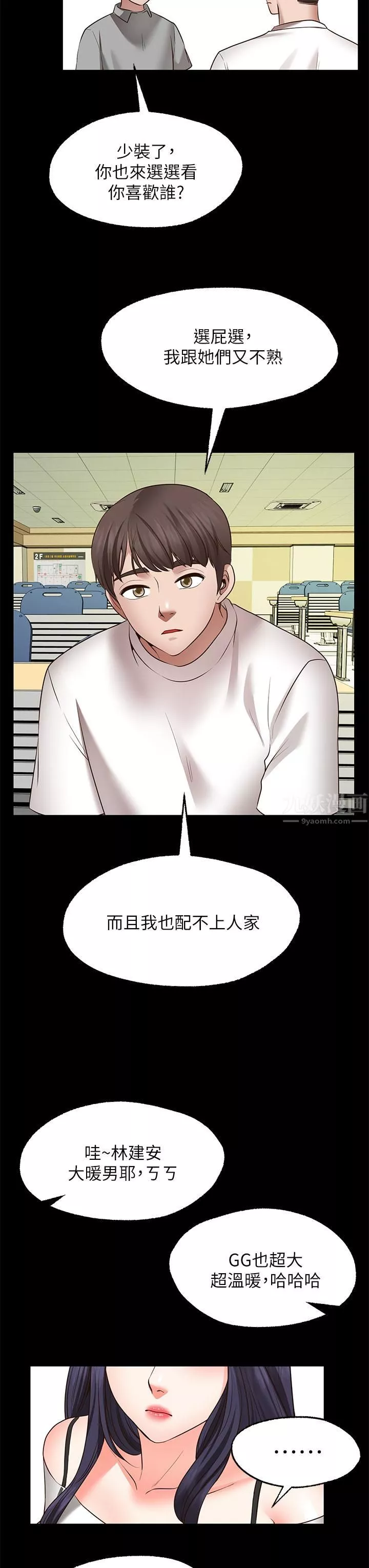 願望不射限第26話-我喜歡你!