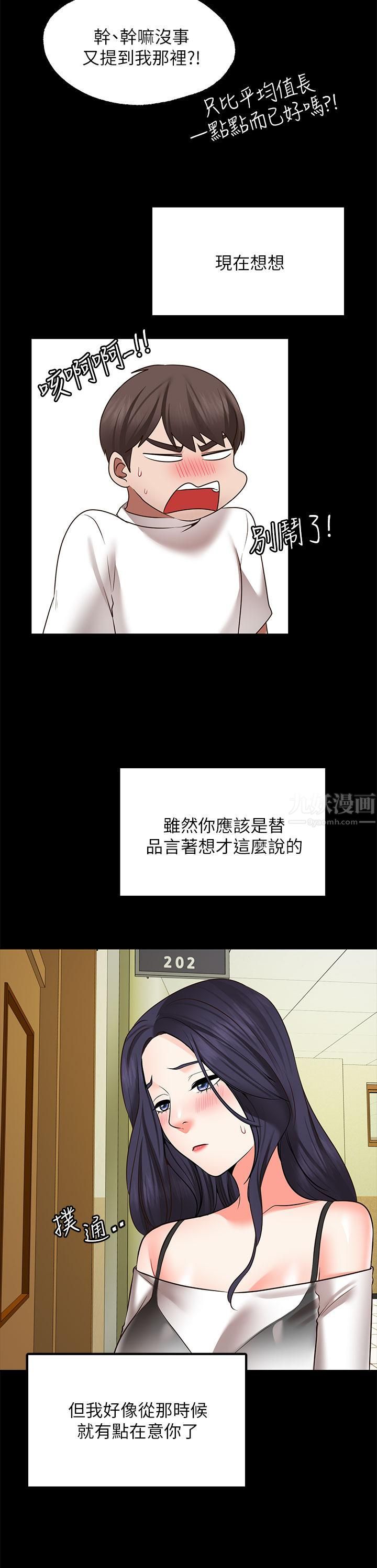 願望不射限第26話-我喜歡你!