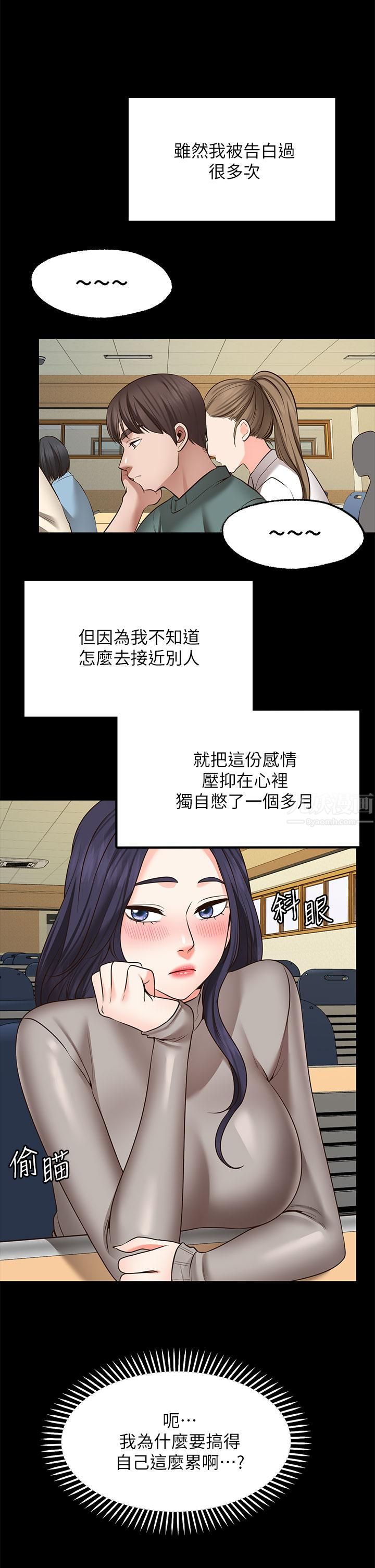 願望不射限第26話-我喜歡你!
