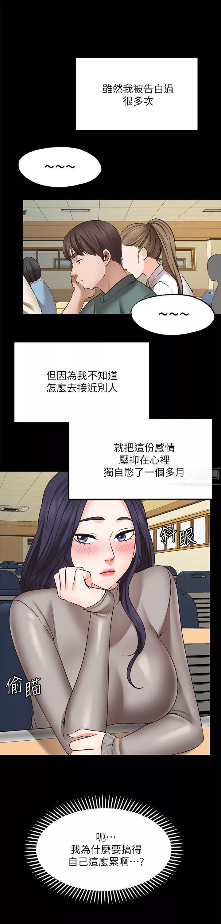 願望不射限第26話-我喜歡你!