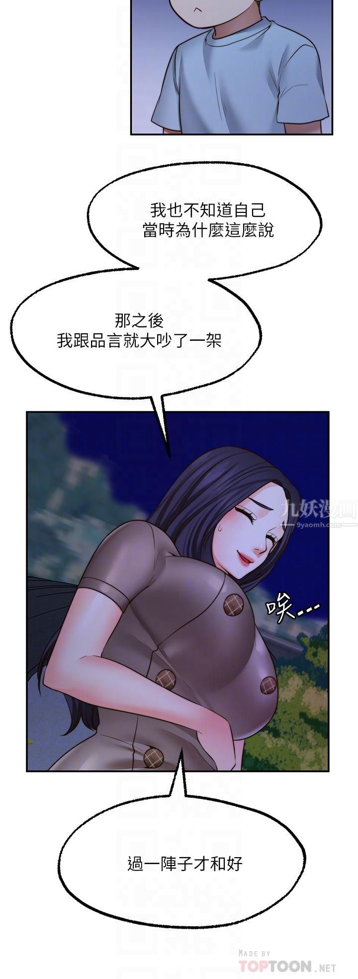 愿望不射限第27话-前女友vs[伪]现任女友?!