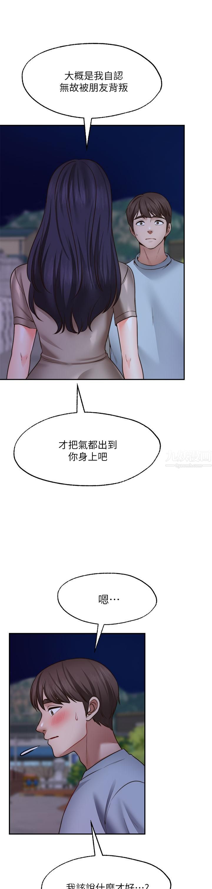 愿望不射限第27话-前女友vs[伪]现任女友?!