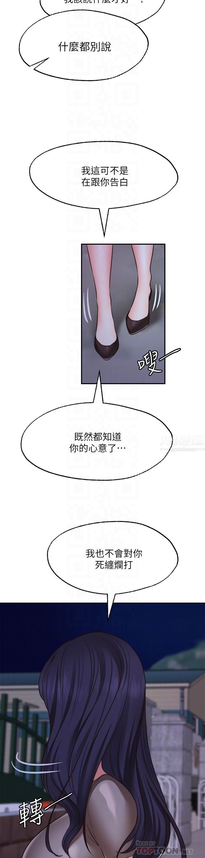 願望不射限第27話-前女友vs[偽]現任女友?!
