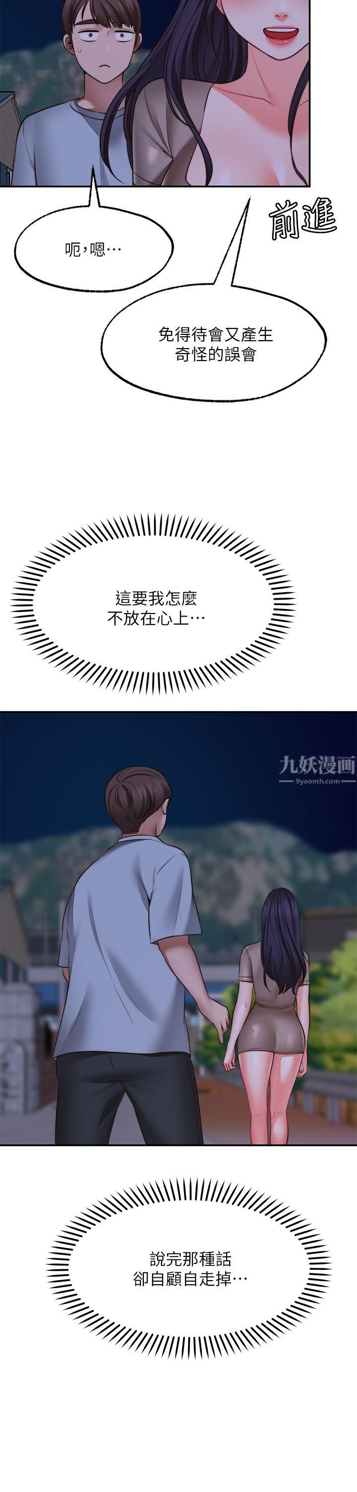 愿望不射限第27话-前女友vs[伪]现任女友?!