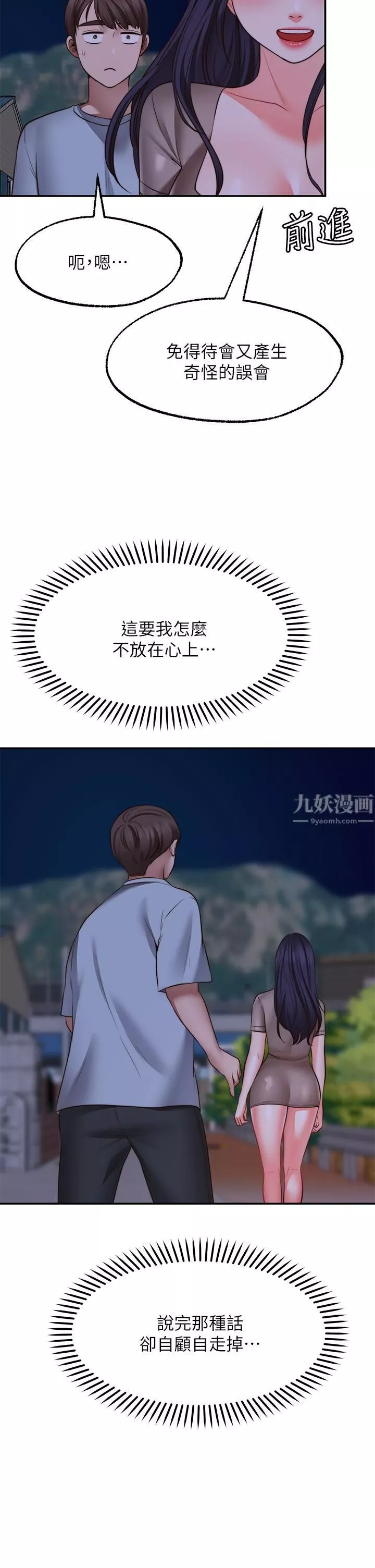 願望不射限第27話-前女友vs[偽]現任女友?!