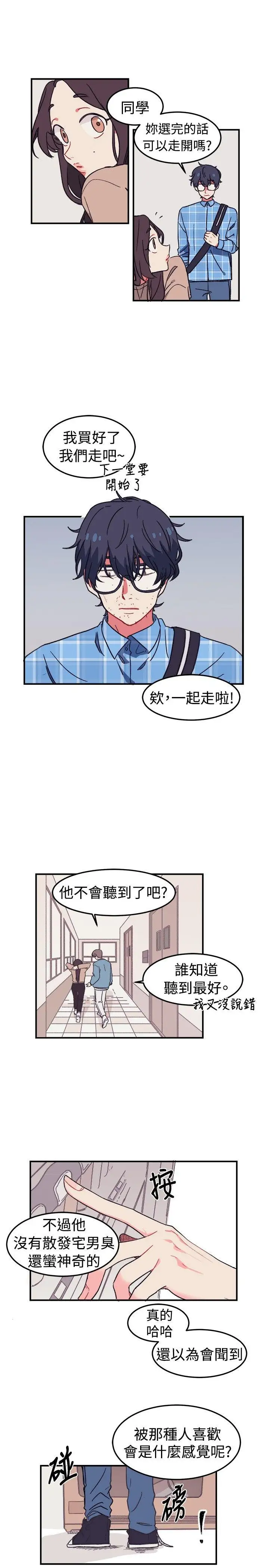 [BL]一不小心掰弯你第1话