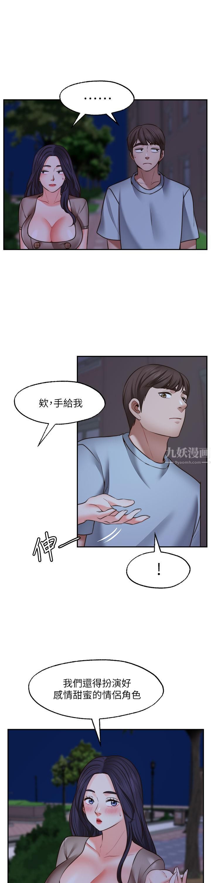 愿望不射限第27话-前女友vs[伪]现任女友?!