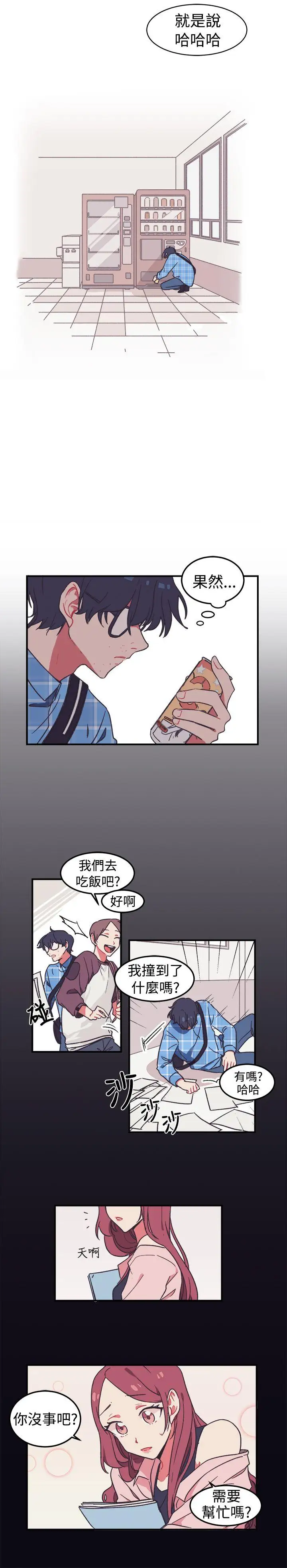 [BL]一不小心掰弯你第1话