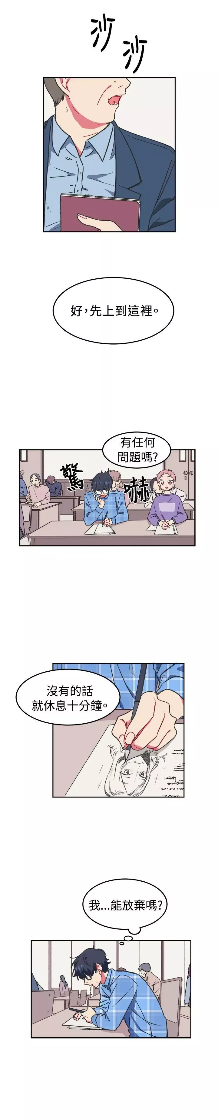[BL]一不小心掰彎你第1話