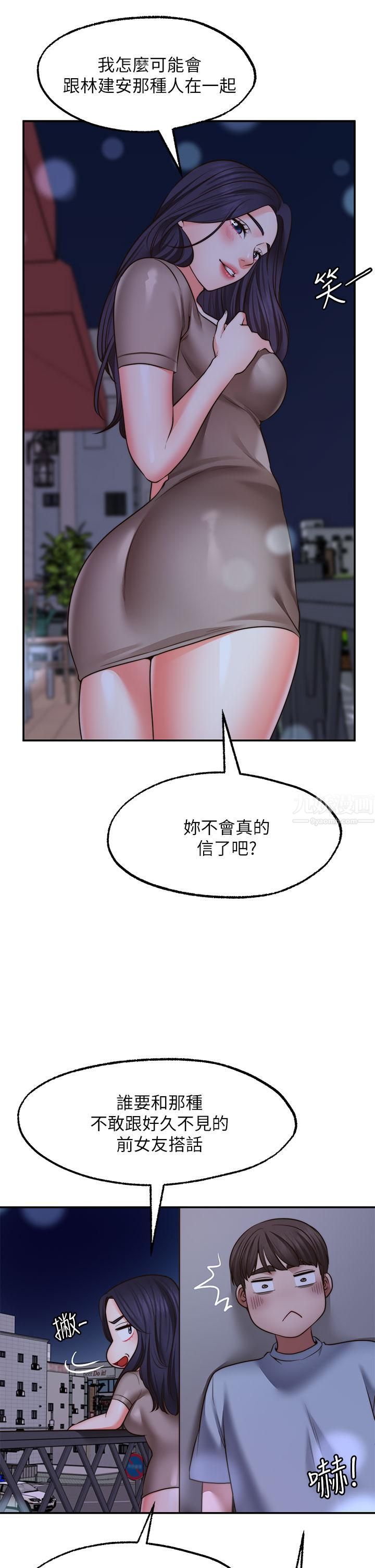 願望不射限第27話-前女友vs[偽]現任女友?!