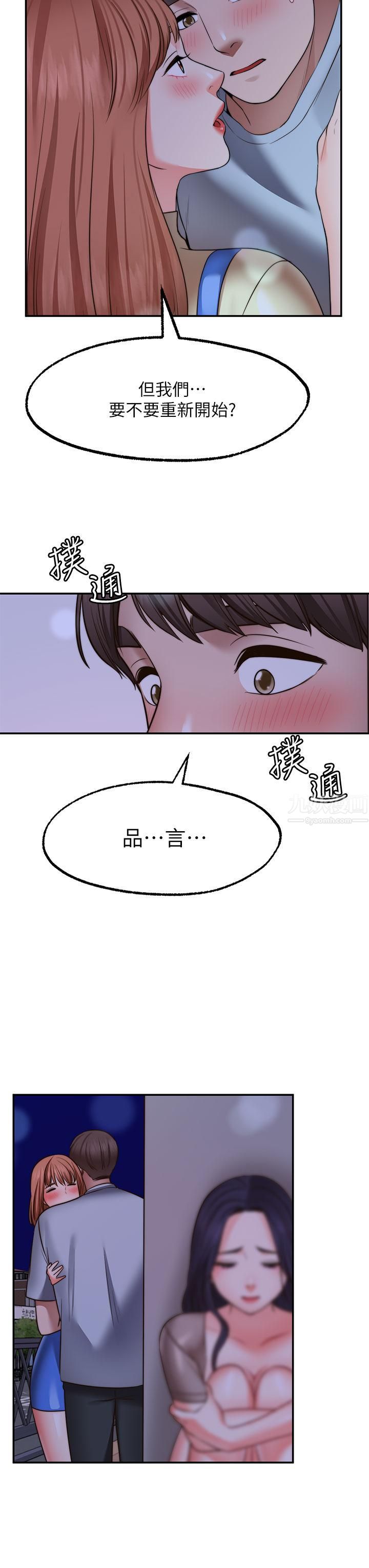 愿望不射限第27话-前女友vs[伪]现任女友?!