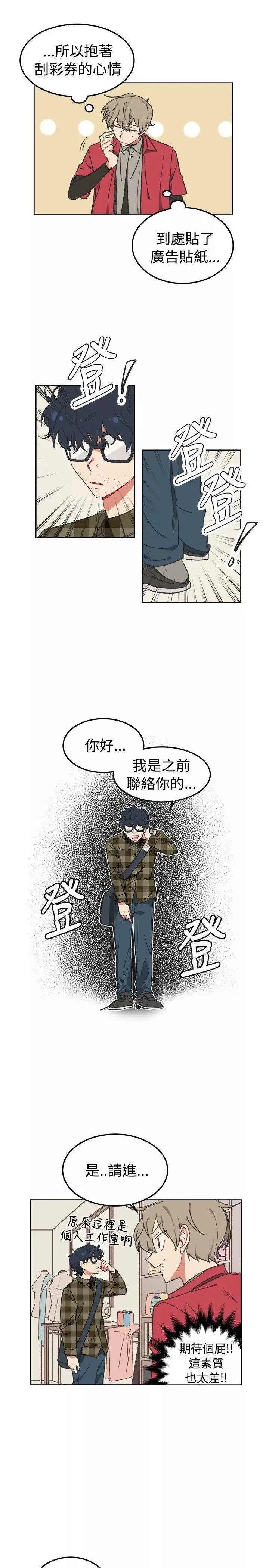 [BL]一不小心掰彎你第2話