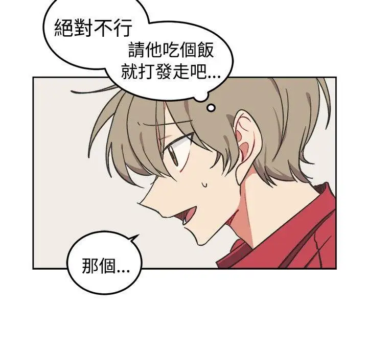 [BL]一不小心掰弯你第2话