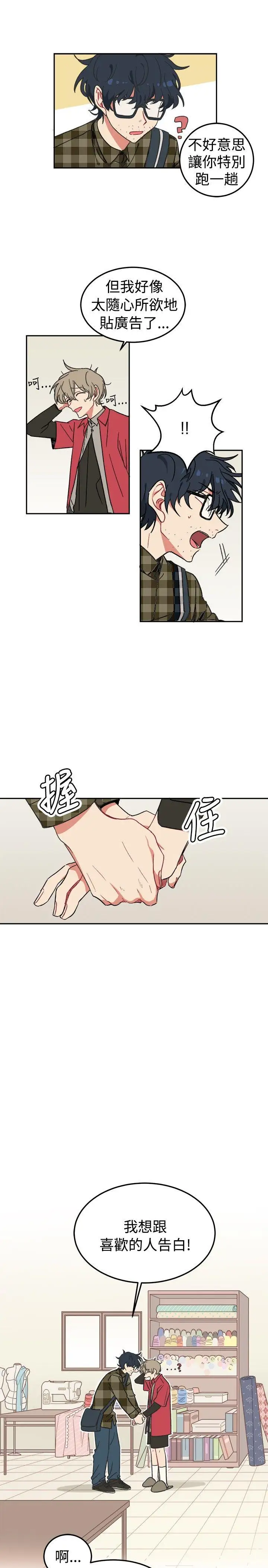 [BL]一不小心掰弯你第2话