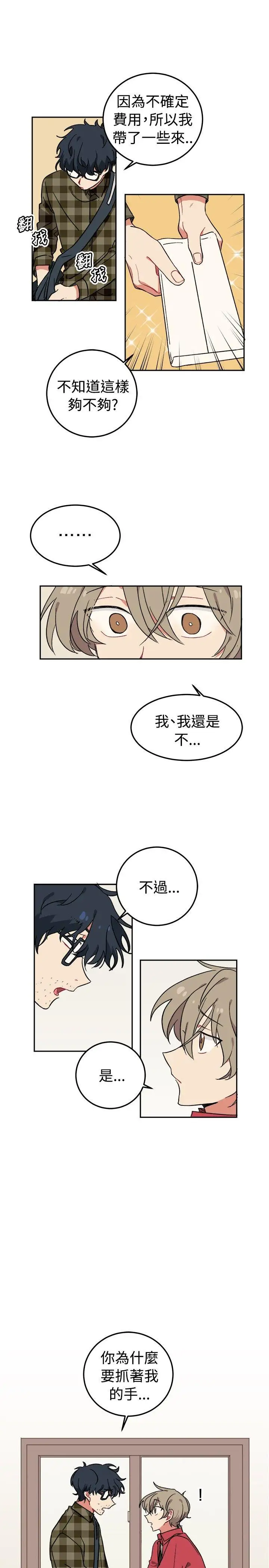 [BL]一不小心掰弯你第2话