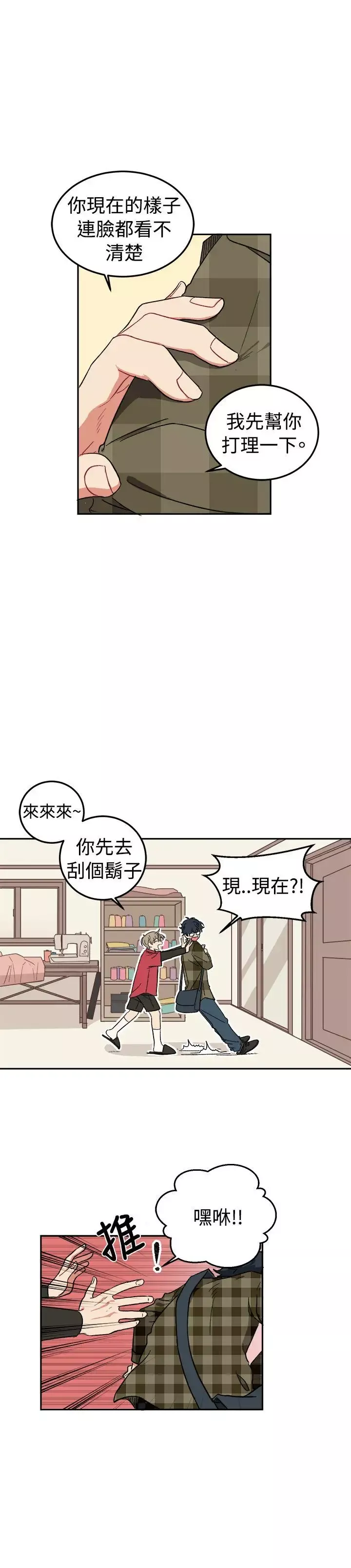 [BL]一不小心掰彎你第2話
