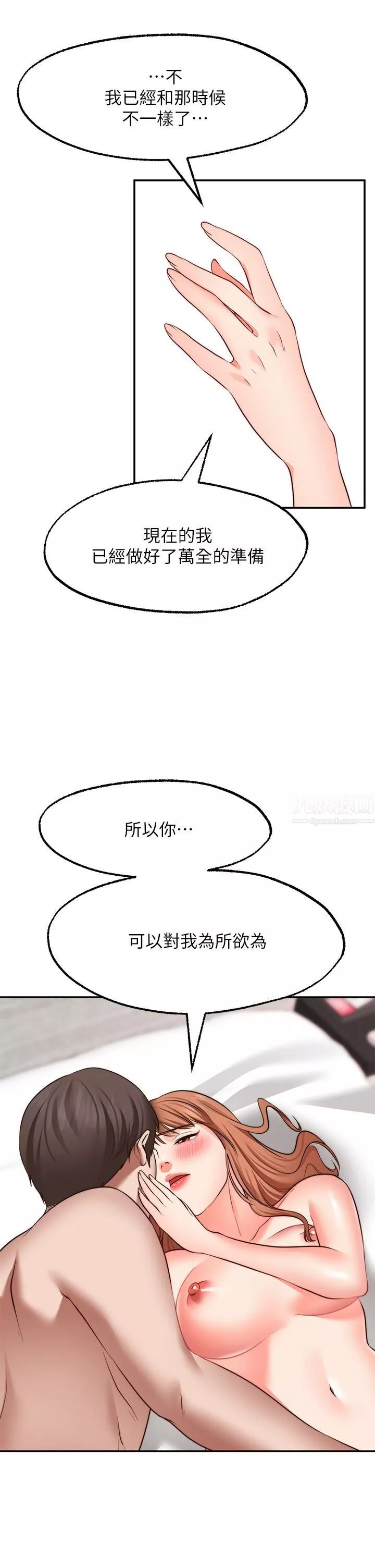 願望不射限第28話-久違的大爆射!