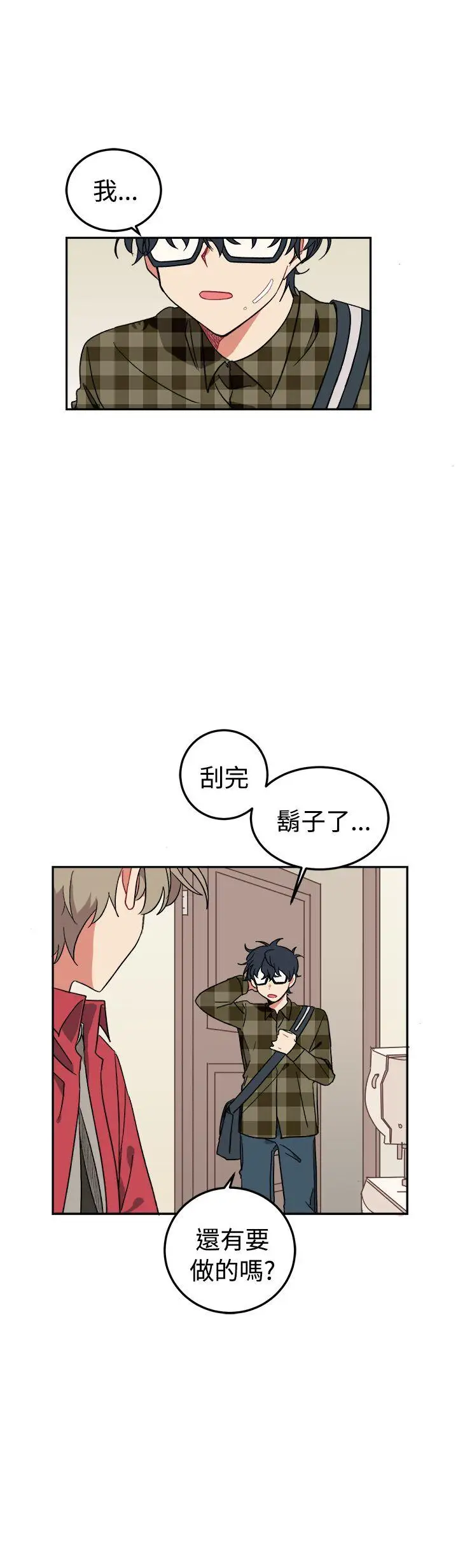[BL]一不小心掰弯你第2话