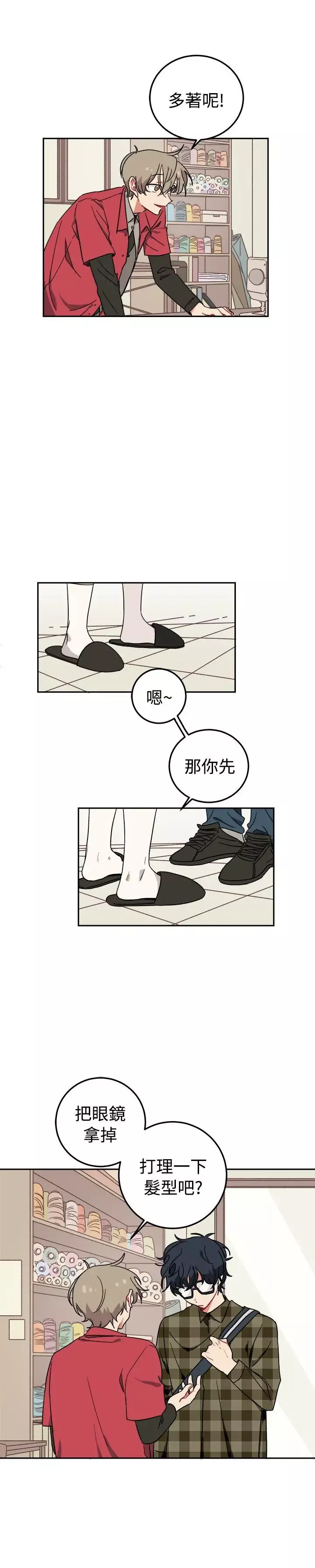 [BL]一不小心掰彎你第2話