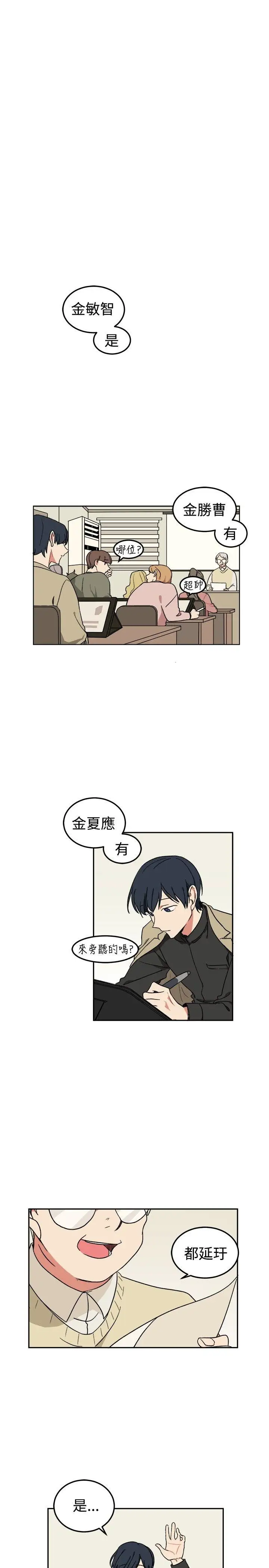 [BL]一不小心掰彎你第3話