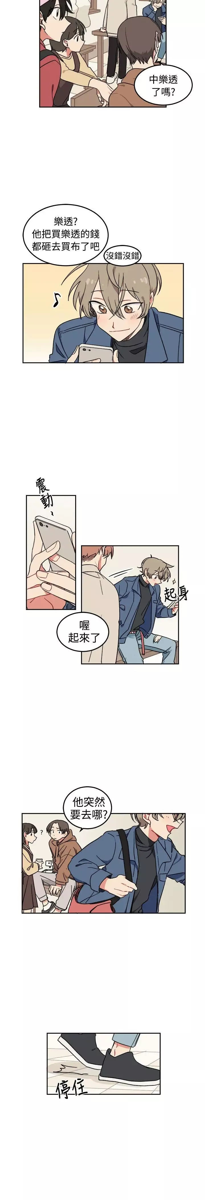 [BL]一不小心掰彎你第3話