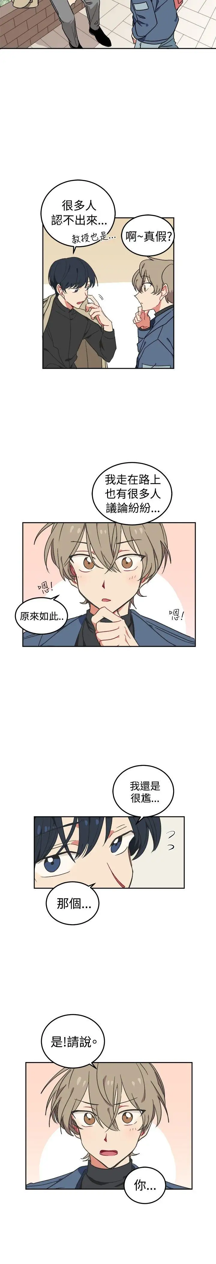 [BL]一不小心掰弯你第3话