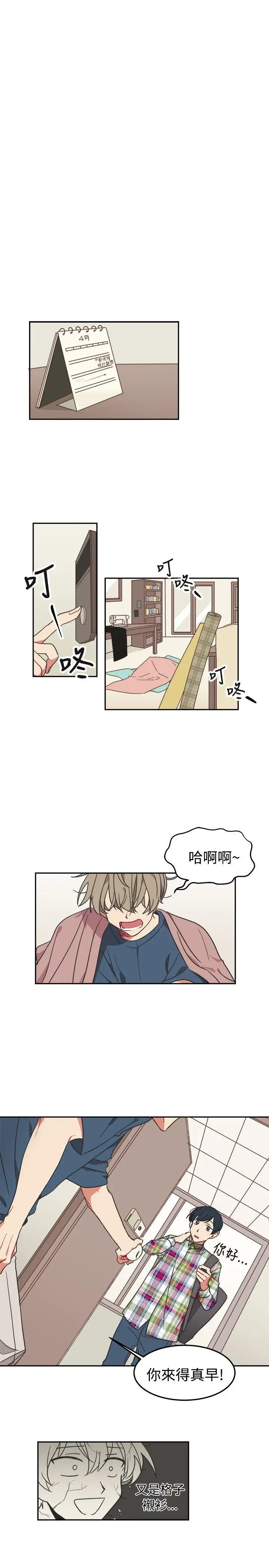 [BL]一不小心掰弯你第3话
