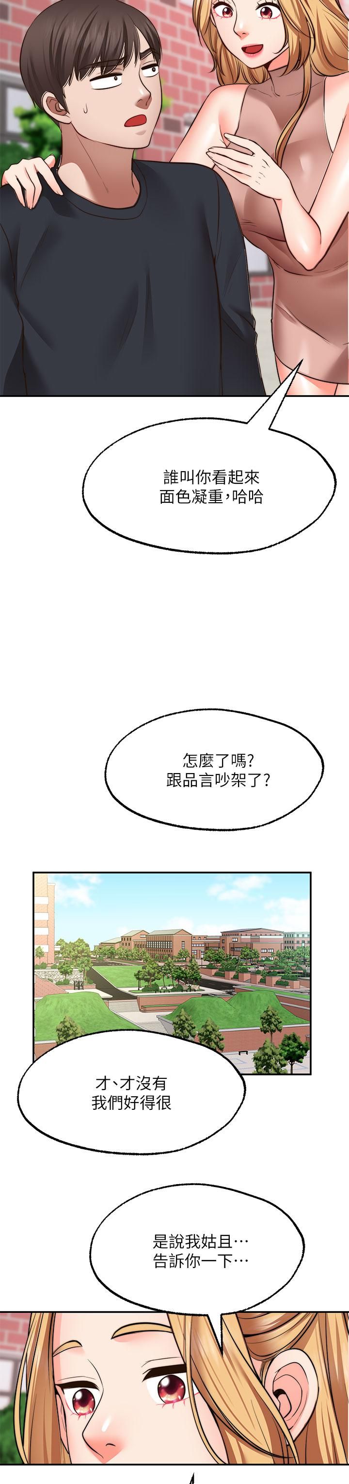 愿望不射限第29话-你要带我去哪?!