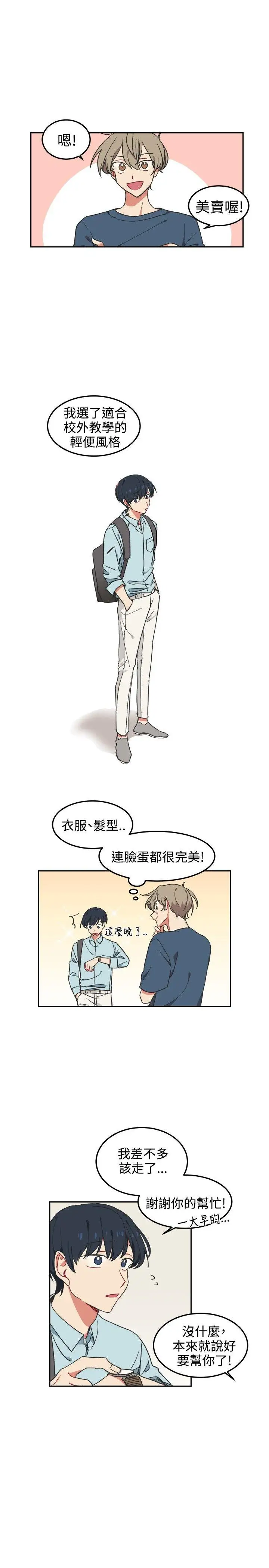 [BL]一不小心掰弯你第3话