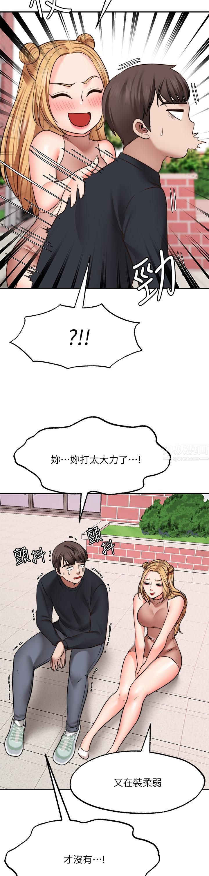 願望不射限第29話-你要帶我去哪?!