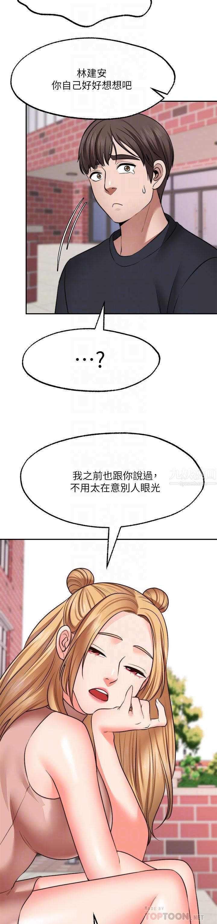 愿望不射限第29话-你要带我去哪?!