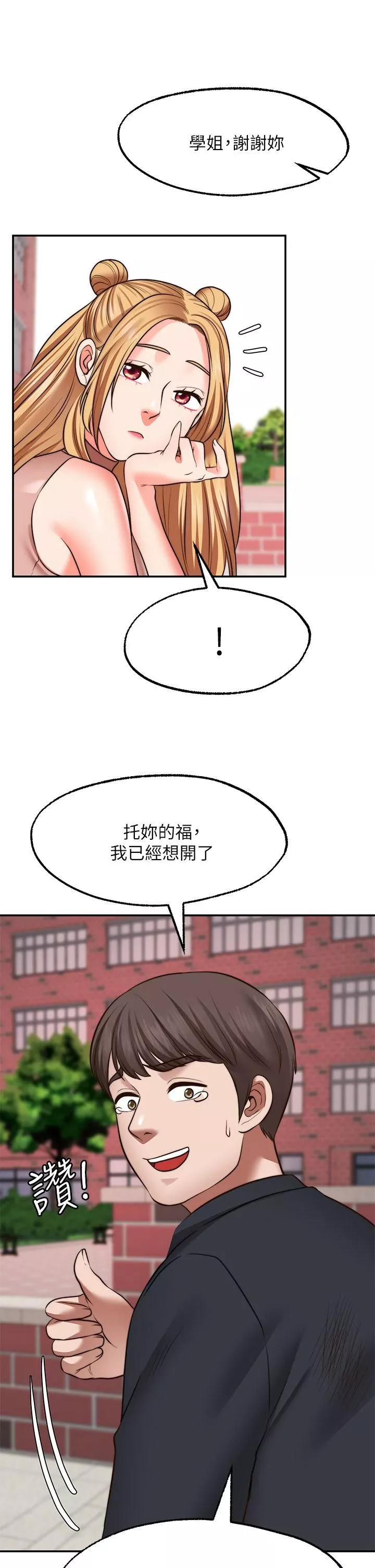 願望不射限第29話-你要帶我去哪?!