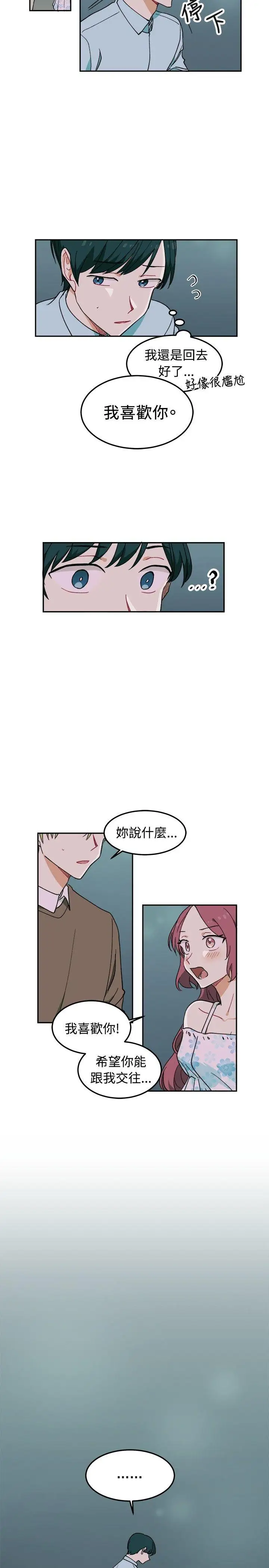 [BL]一不小心掰弯你第4话