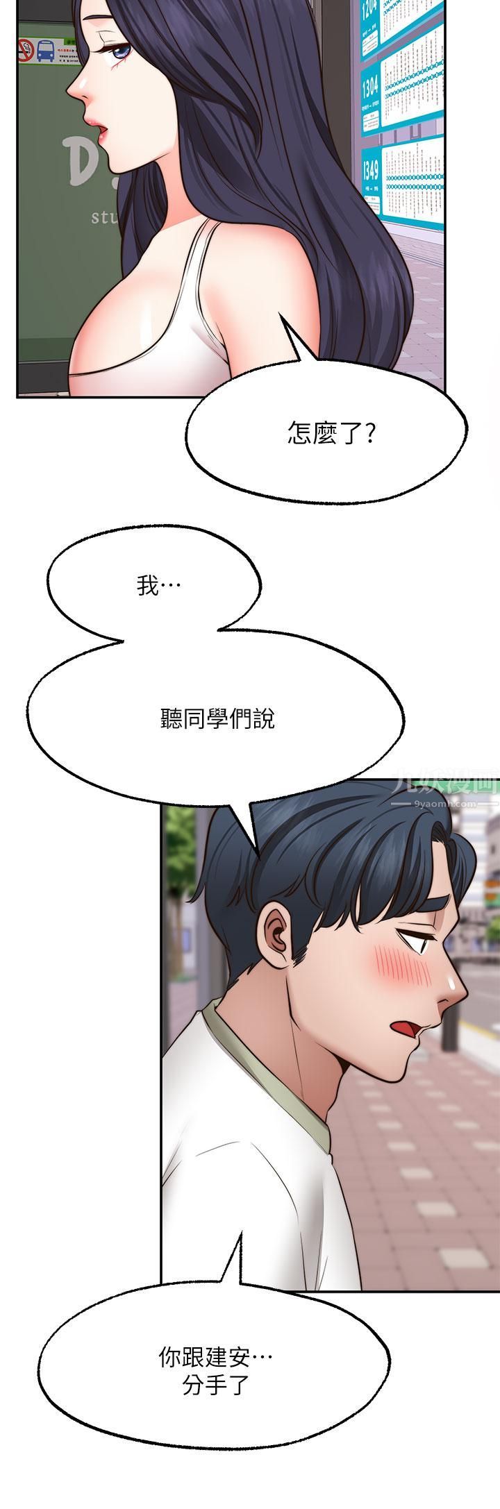 愿望不射限第29话-你要带我去哪?!