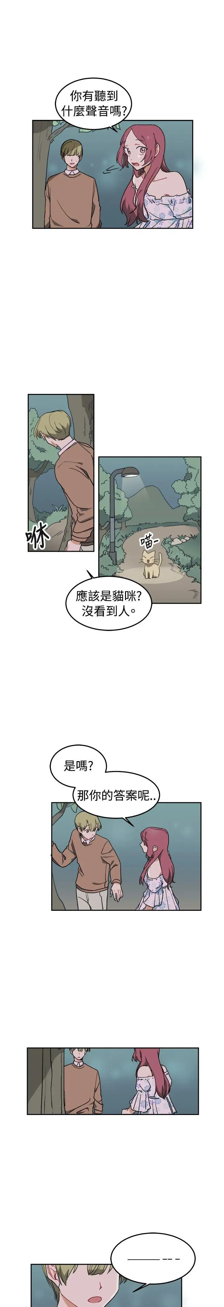 [BL]一不小心掰弯你第4话