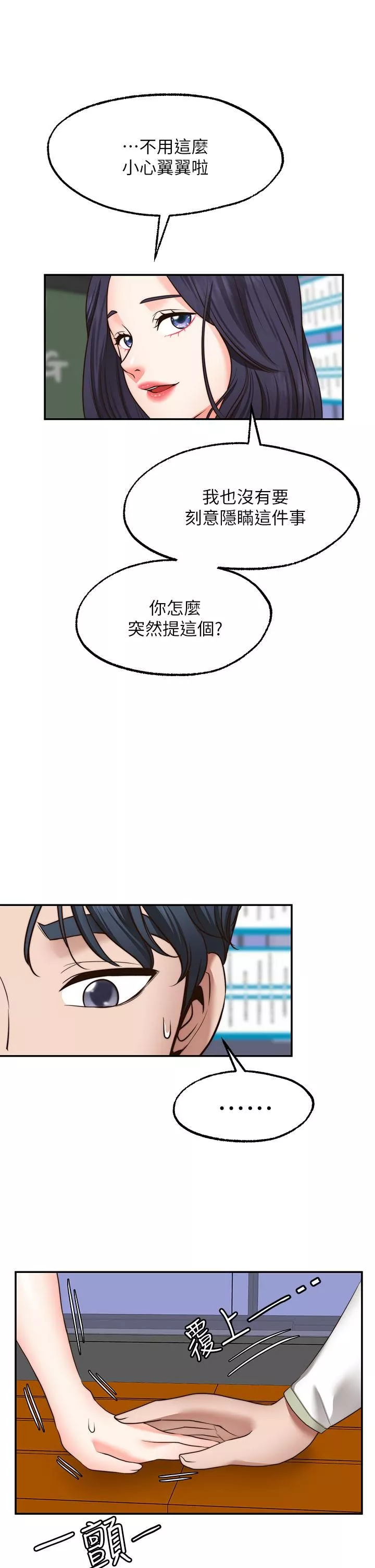願望不射限第29話-你要帶我去哪?!