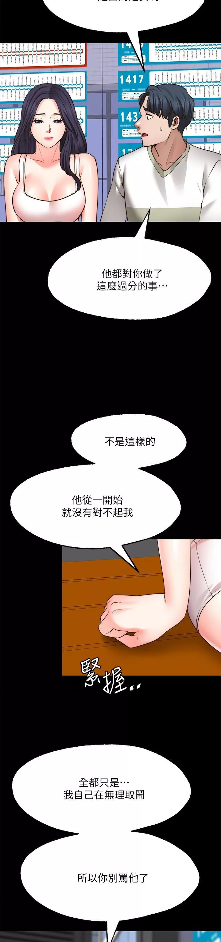 願望不射限第29話-你要帶我去哪?!