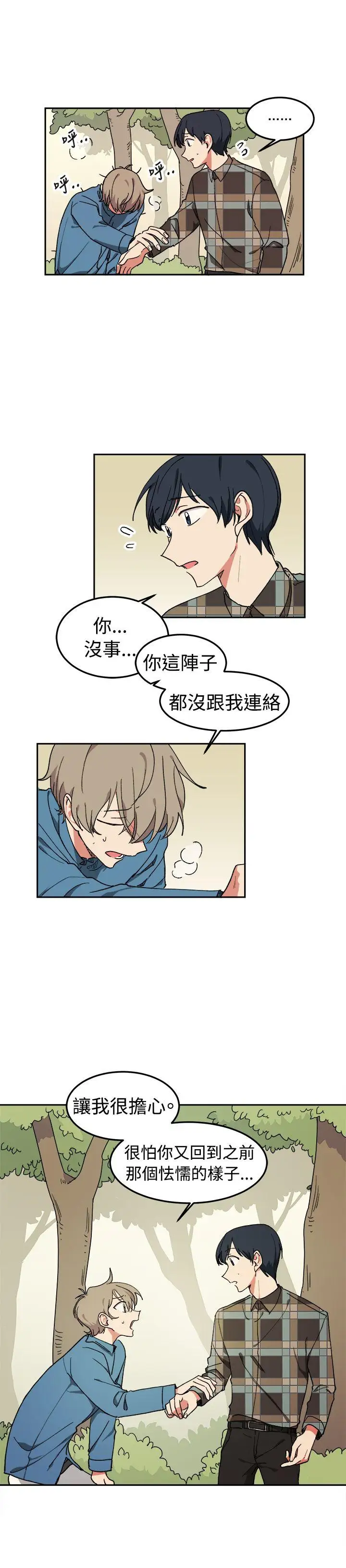 [BL]一不小心掰彎你第5話