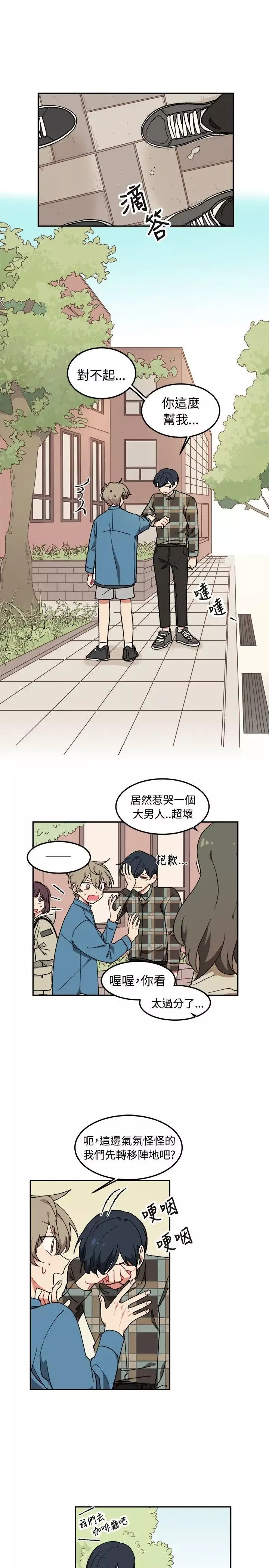 [BL]一不小心掰彎你第5話