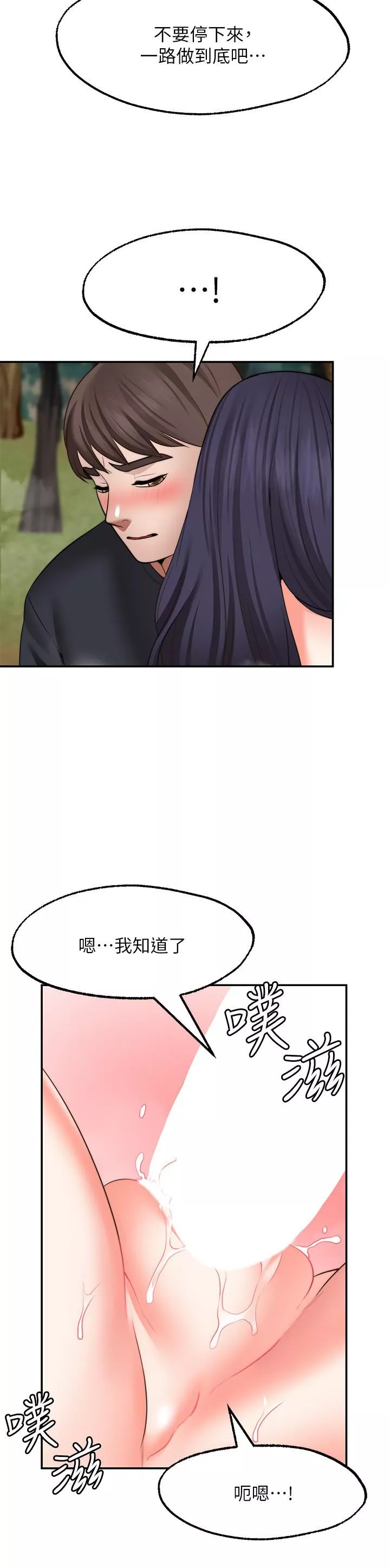 願望不射限第30話-激情四射的野外play