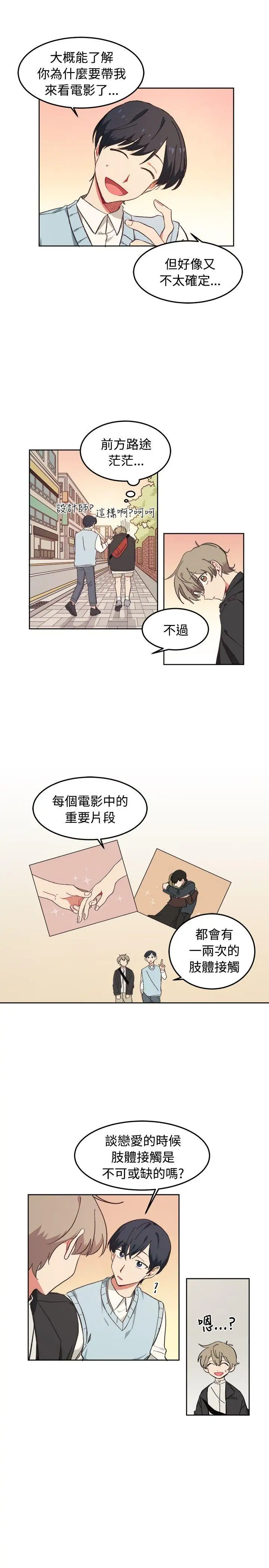 [BL]一不小心掰弯你第7话