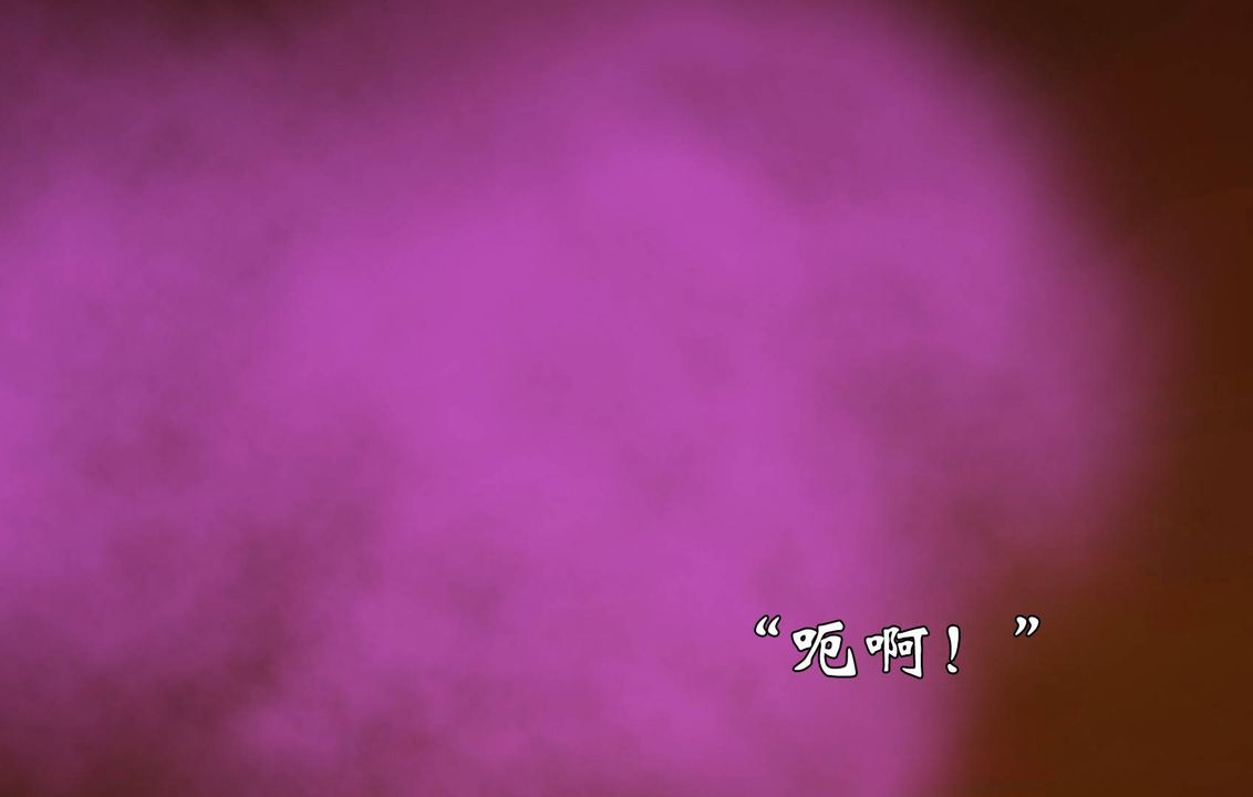 [3D]為所欲為前傳-欲望深淵第12話