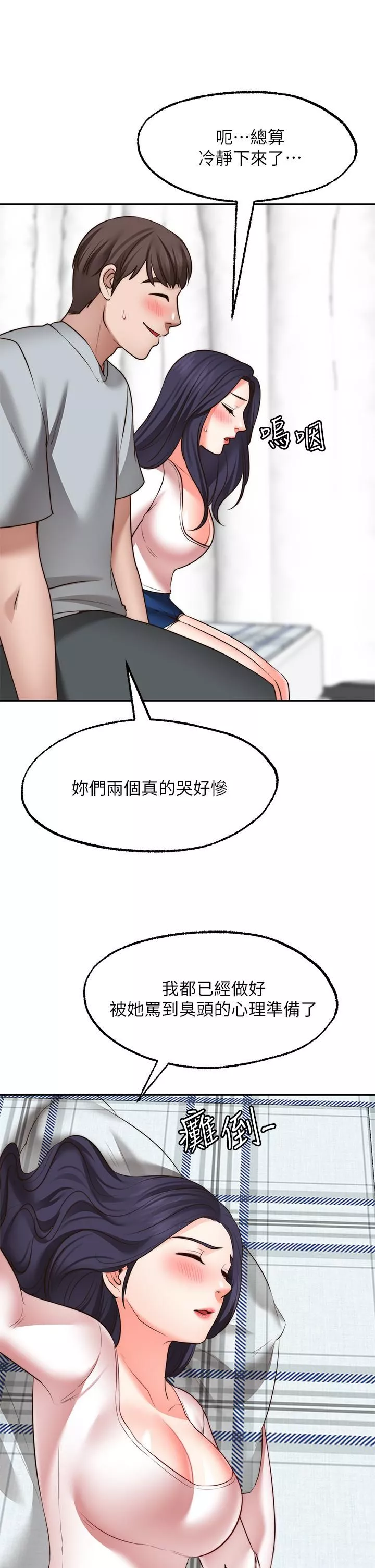 願望不射限第31話-最終話-美夢成真