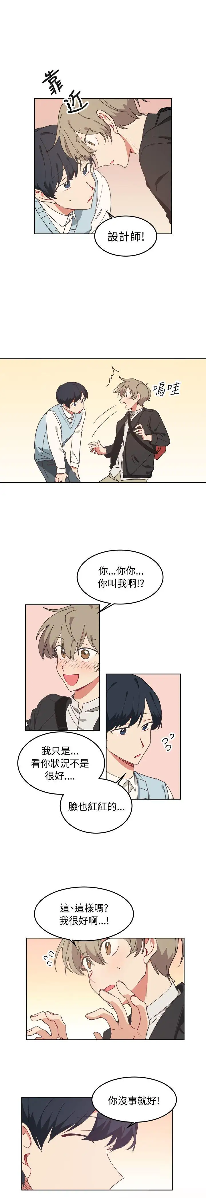 [BL]一不小心掰彎你第7話