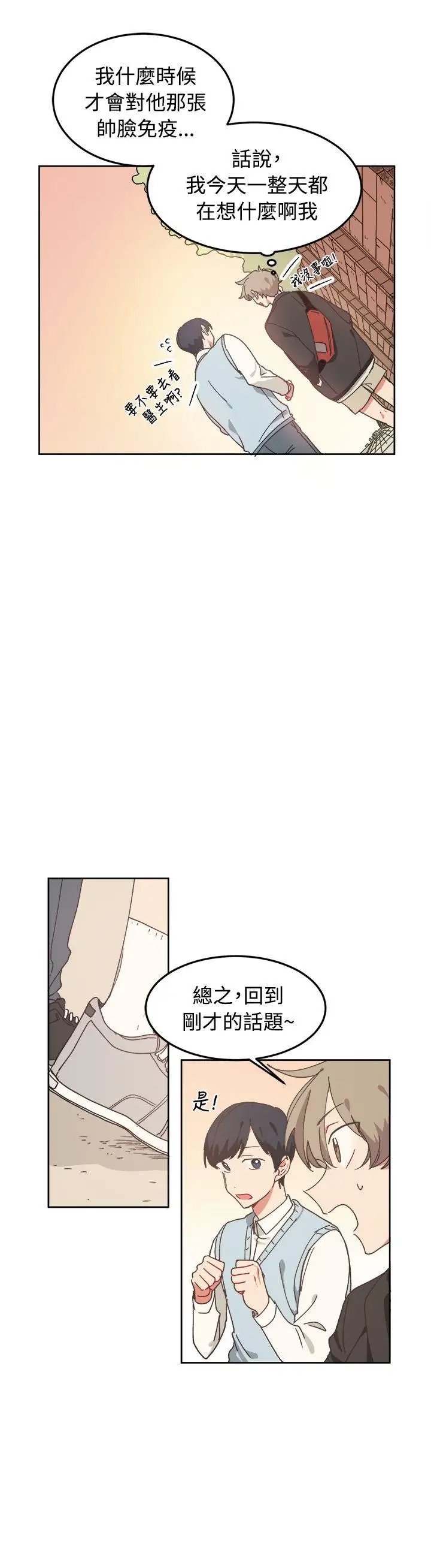 [BL]一不小心掰彎你第7話