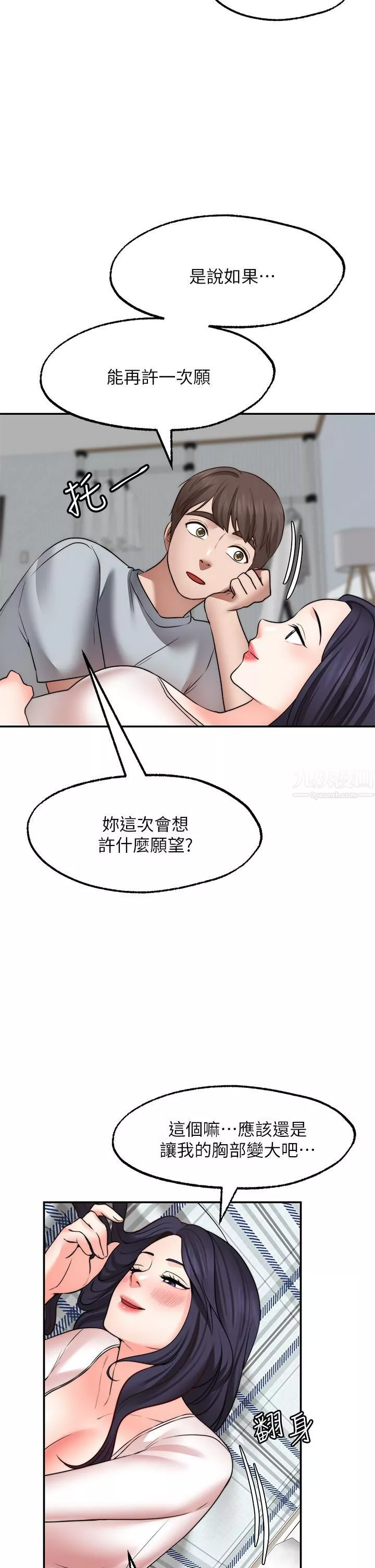 願望不射限第31話-最終話-美夢成真